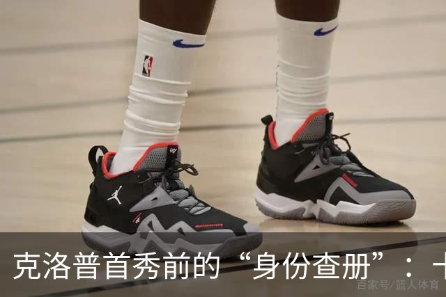 克洛普首秀前的“身份查册”：十位球员的正名大戏