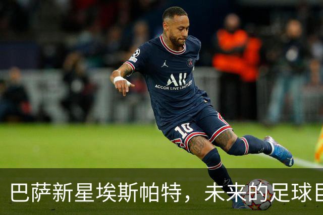 巴萨新星埃斯帕特，未来的足球巨星已签约到2030年！