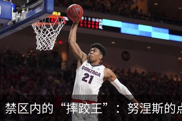 禁区内的“摔跤王”：努涅斯的点球梦被VAR打破了！